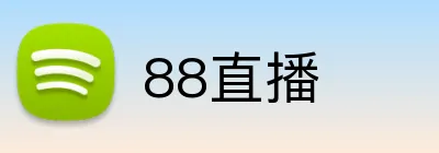 88直播 Logo